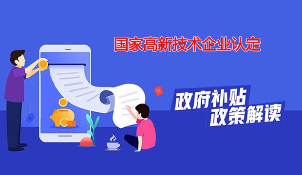 國家高新技術(shù)企業(yè)認(rèn)定圖片