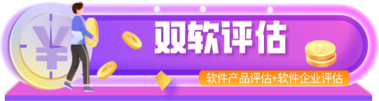 雙軟評(píng)估