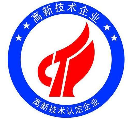 國家高新技術(shù)企業(yè)申請