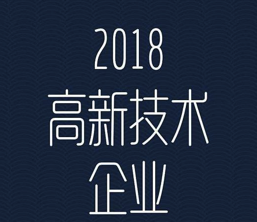 2019年廣東高新企業(yè)申報(bào)