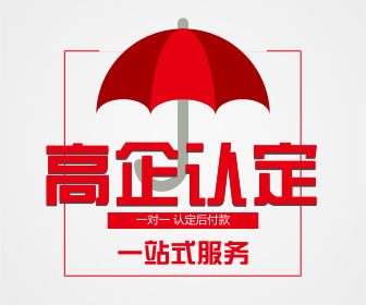 廈門(mén)高新企業(yè)申請(qǐng)條件