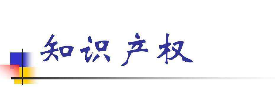 深圳知識(shí)產(chǎn)權(quán)貫標(biāo)