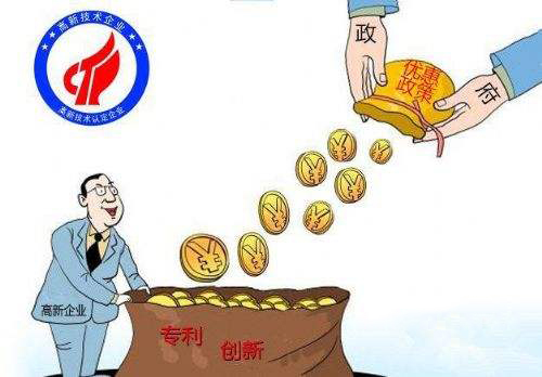 高新技術企業(yè)的優(yōu)惠政策