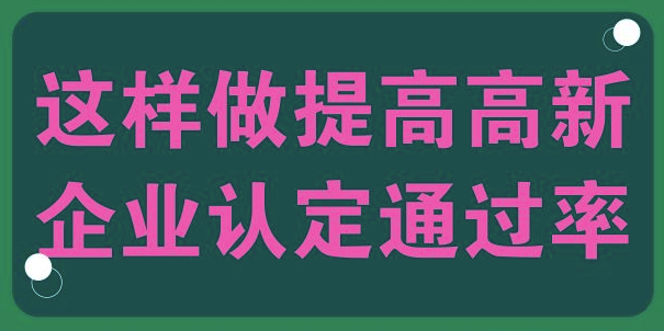 國家高新技術(shù)企業(yè)申請
