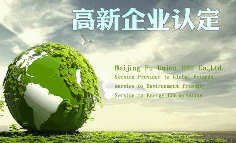 國家高新技術(shù)企業(yè)申請