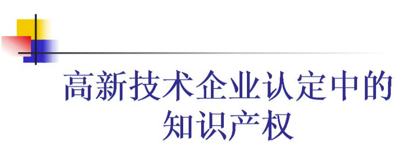 深圳知識產權貫標