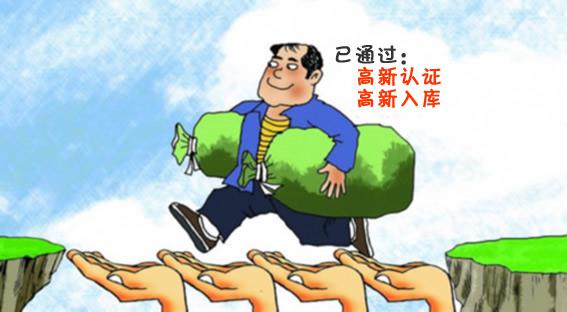 國(guó)家高新技術(shù)企業(yè)申請(qǐng)