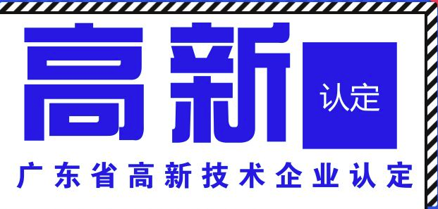 國家高新技術(shù)企業(yè)申請