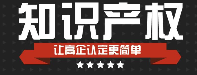 深圳知識產(chǎn)權(quán)貫標(biāo)