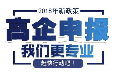 深圳高新技術企業(yè)認定