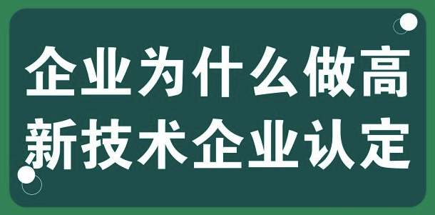 廈門(mén)高新企業(yè)申請(qǐng)條件