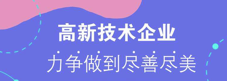 2019年廣東高新企業(yè)申報