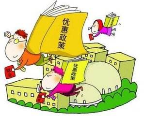 高新技術企業(yè)的優(yōu)惠政策