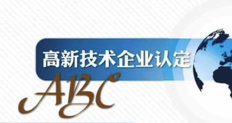 廈門(mén)高新企業(yè)申請(qǐng)條件