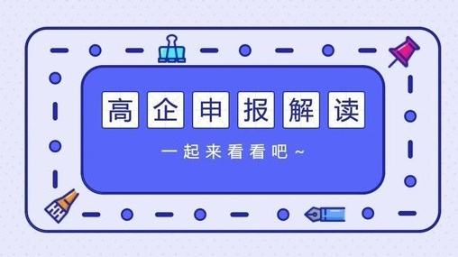 高新技術(shù)企業(yè)復(fù)審