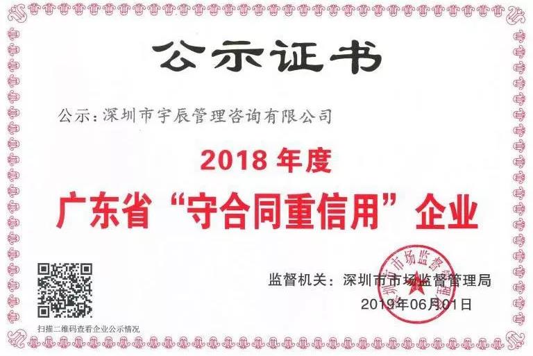 廣東省守合同重信用企業(yè)證書
