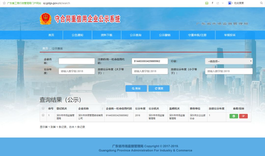 廣東省守合同重信用企業(yè)系統(tǒng)