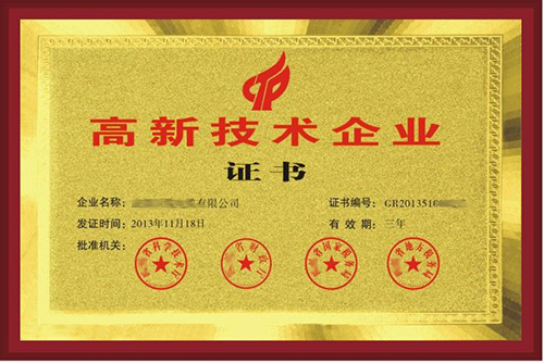 國家高新技術(shù)企業(yè)培育入庫