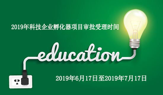 深圳市科技企業(yè)孵化器項目申報時間