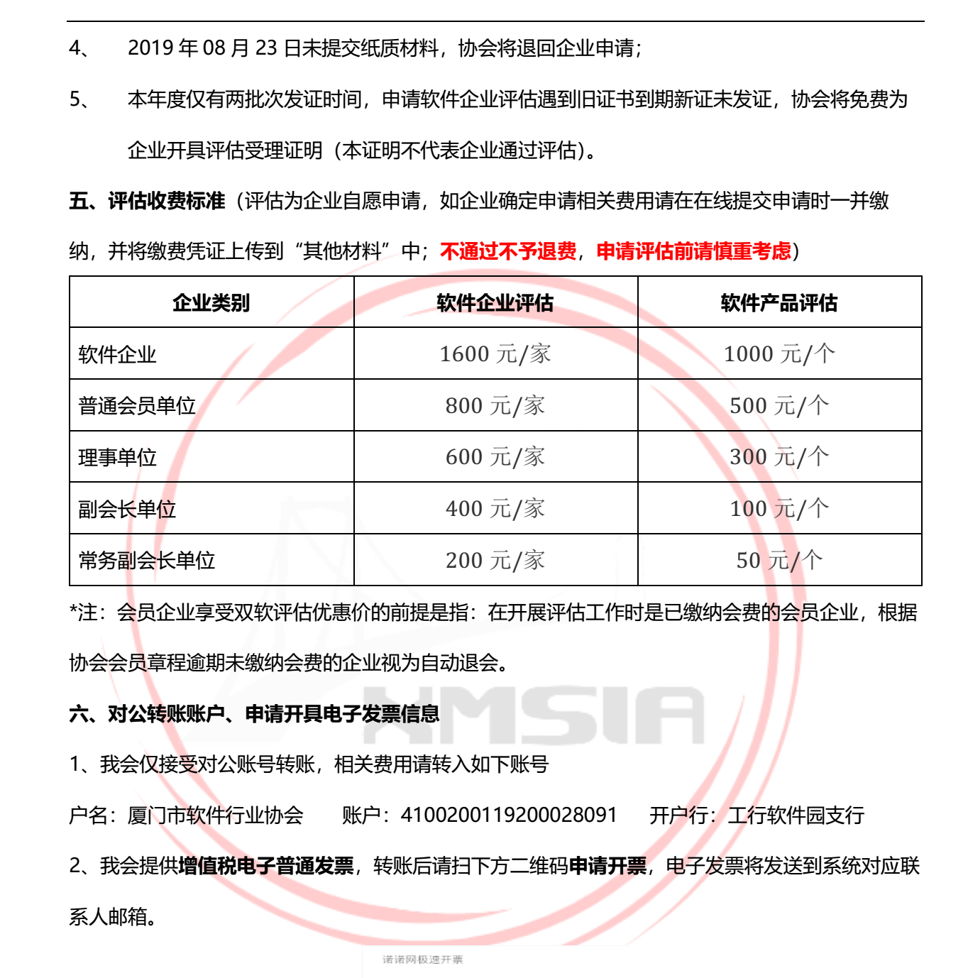 2019年廈門雙軟企業(yè)評估認證