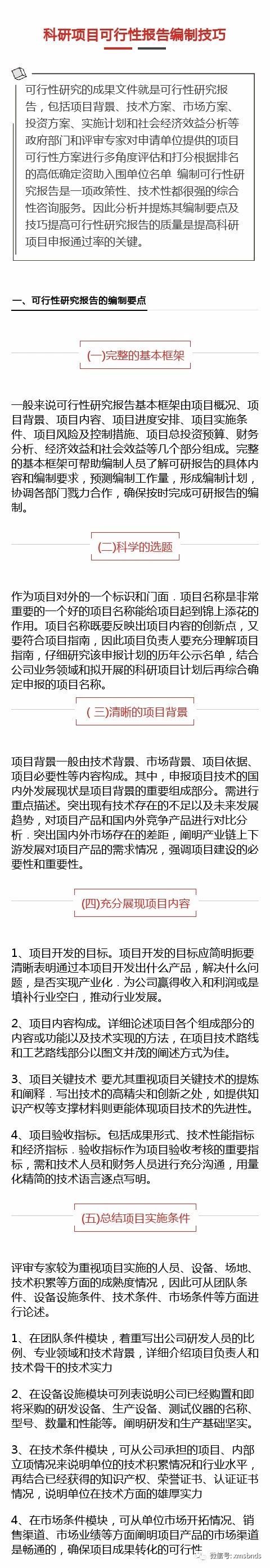 高新技術(shù)企業(yè)申請(qǐng)材料