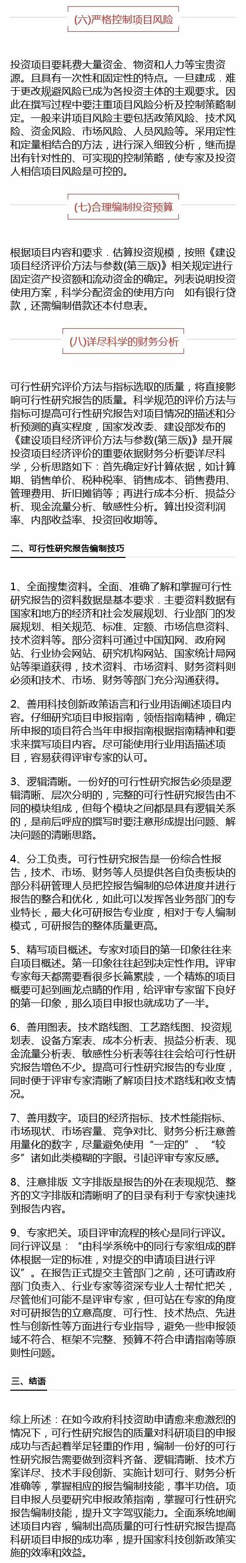 高新技術(shù)企業(yè)申請(qǐng)材料