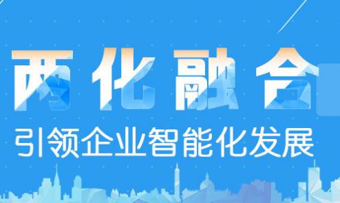 兩化融合貫標