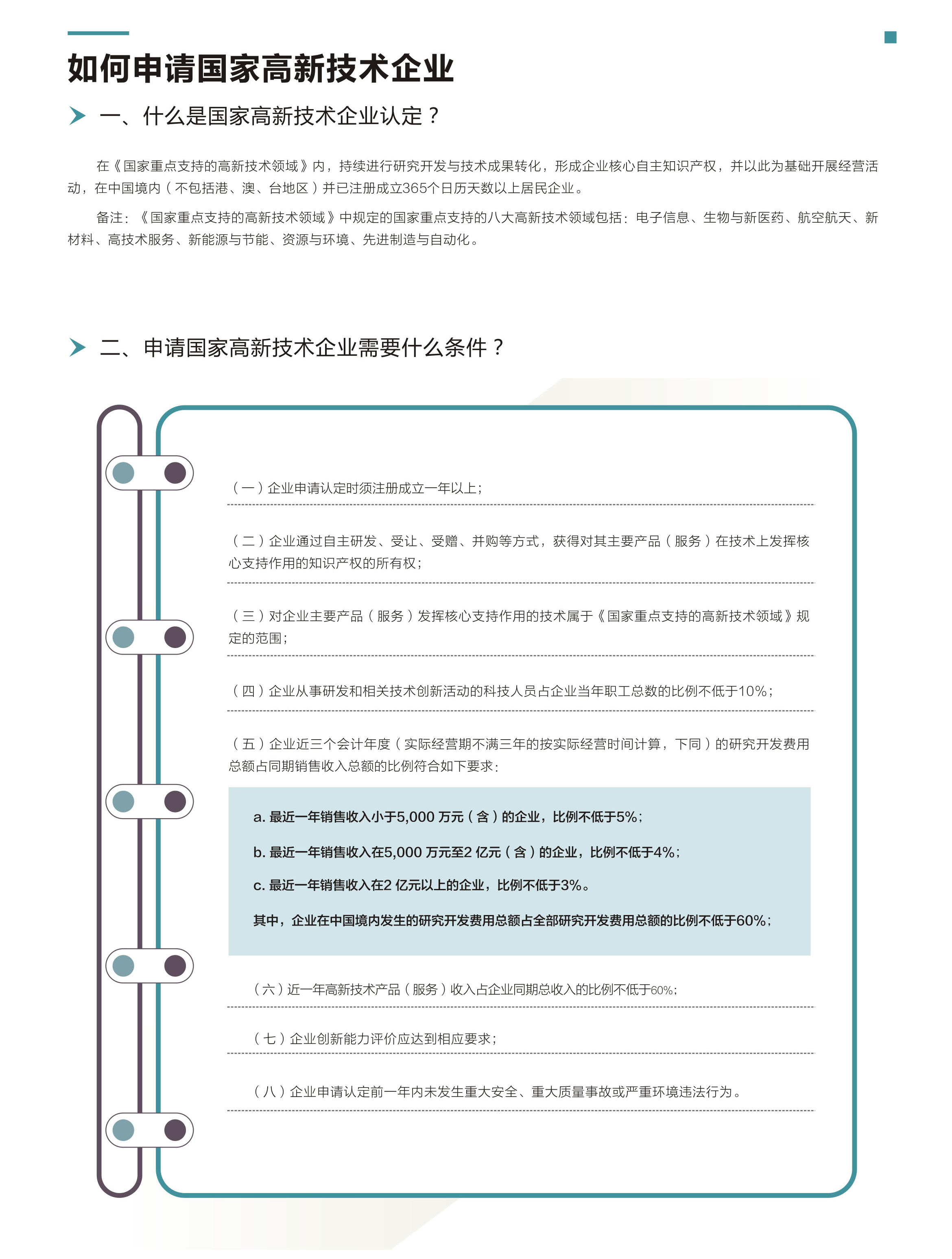 企業(yè)在申報國家高新技術企業(yè)認定中常見的問題