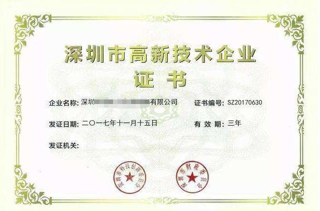 深圳企業(yè)請(qǐng)注意，不是所有的高新企業(yè)都可以按15%交企業(yè)所得稅