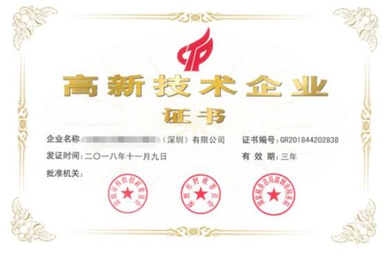 深圳企業(yè)請(qǐng)注意，不是所有的高新企業(yè)都可以按15%交企業(yè)所得稅