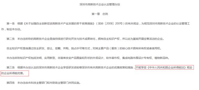 深圳企業(yè)請(qǐng)注意，不是所有的高新企業(yè)都可以按15%交企業(yè)所得稅