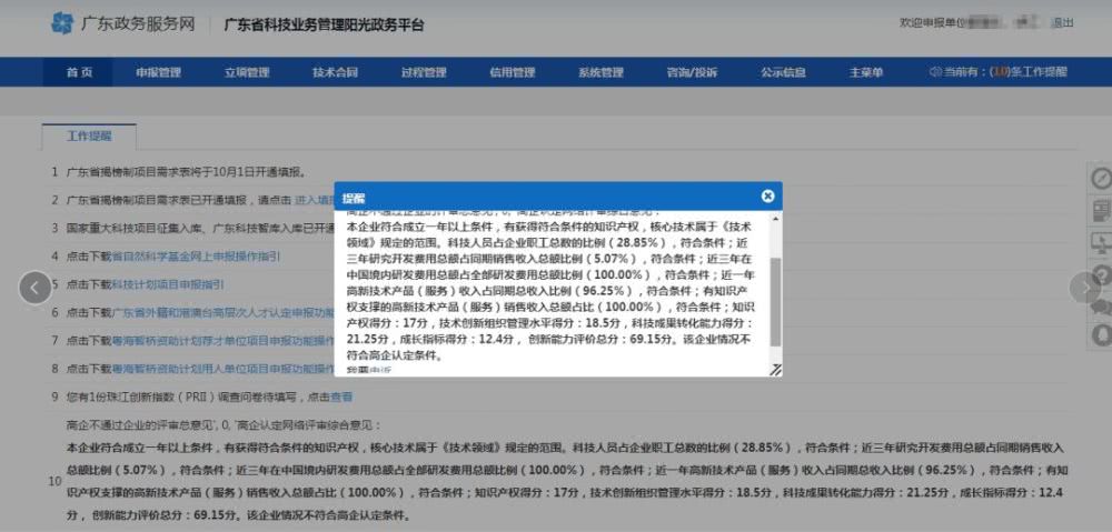 怎樣查詢深圳2019第一批高新技術企業(yè)評審結果