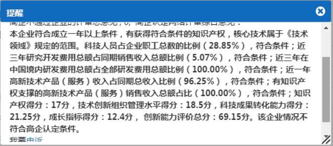 怎樣查詢深圳2019第一批高新技術企業(yè)評審結果