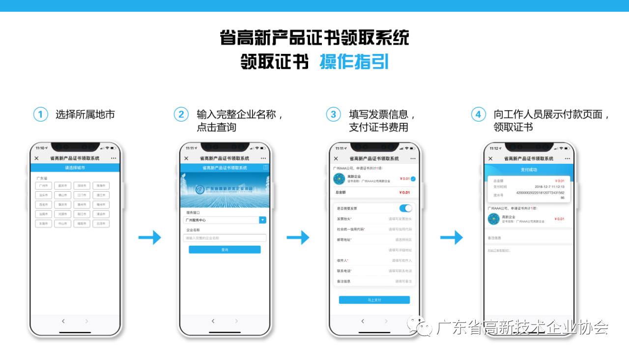 廣東省高新技術(shù)產(chǎn)品認定證書怎么查詢