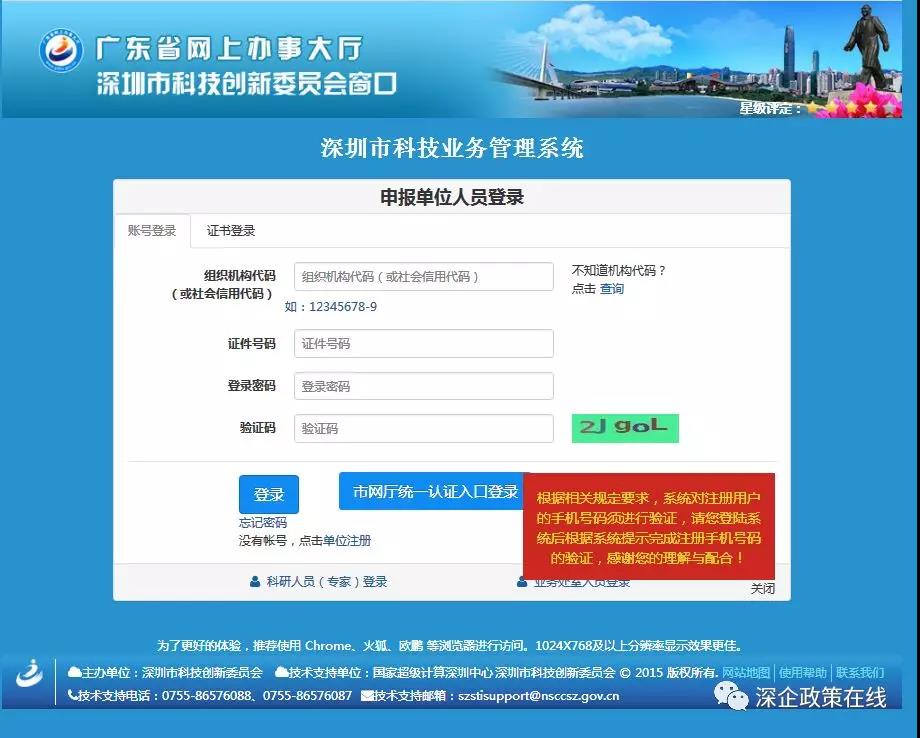 深圳市2019年第二批國家高新技術企業(yè)認定結果及評分可查詢