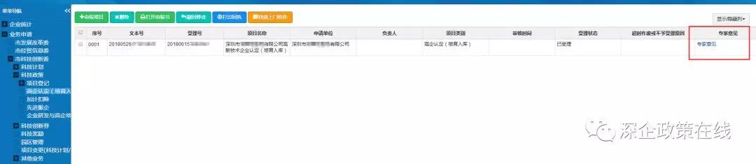 深圳市2019年第二批國家高新技術企業(yè)認定結果及評分可查詢