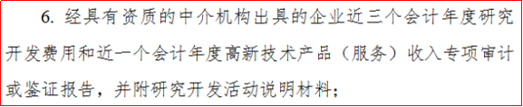 高新技術(shù)企業(yè)認定管理辦法