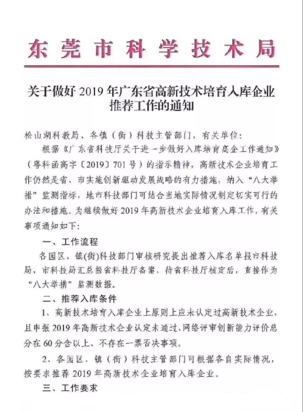 2019年廣東省高培入庫(kù)啟動(dòng)