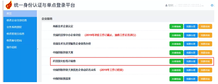 高新技術(shù)企業(yè)火炬統(tǒng)計報表填報流程