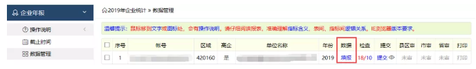 高新技術(shù)企業(yè)火炬統(tǒng)計報表填報流程
