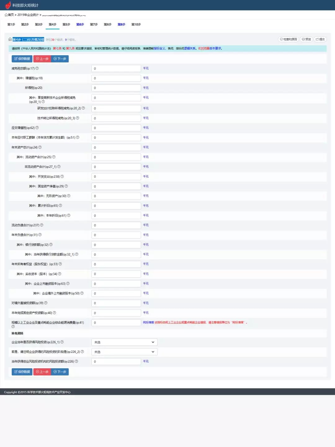 高新技術(shù)企業(yè)火炬統(tǒng)計報表填報流程
