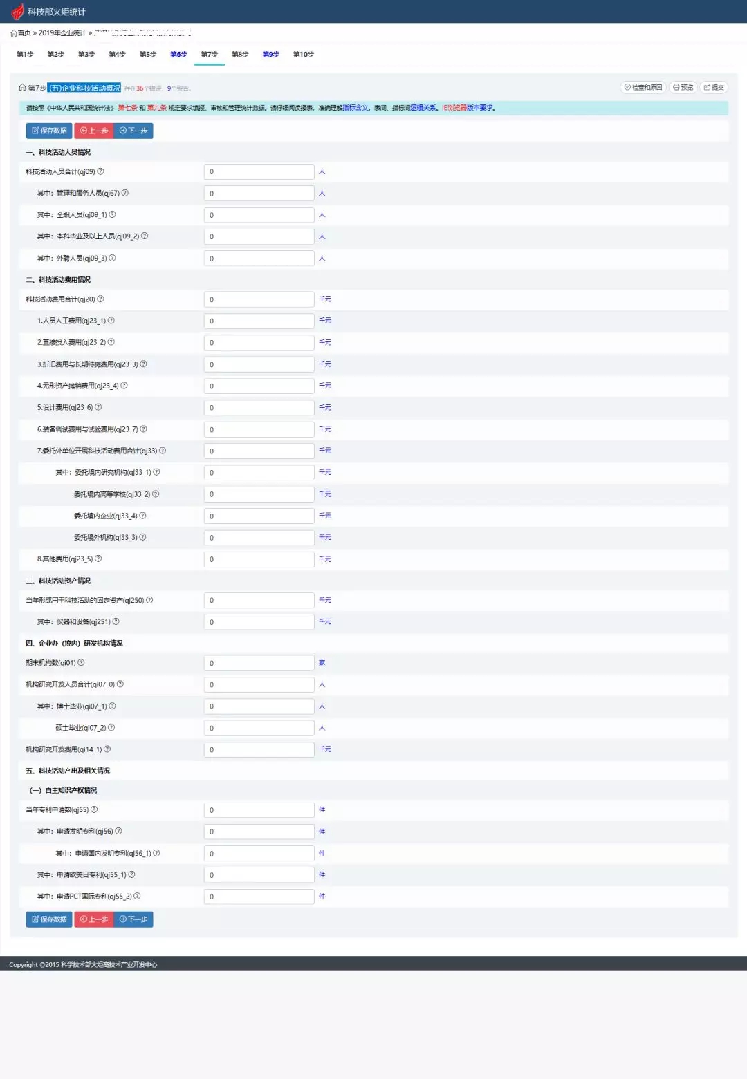 高新技術(shù)企業(yè)火炬統(tǒng)計報表填報流程