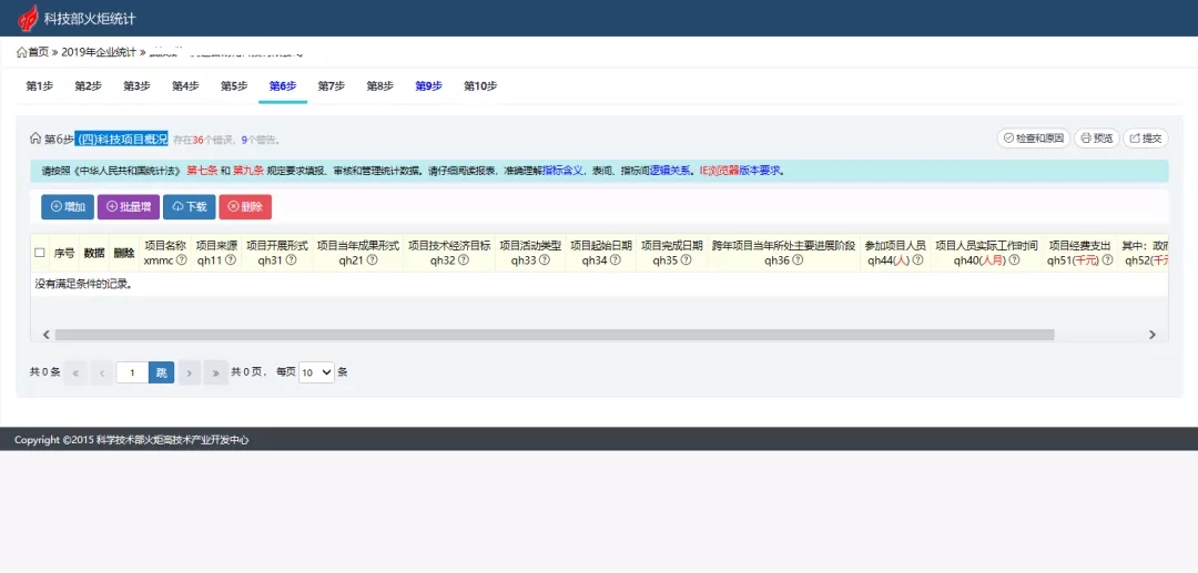 高新技術(shù)企業(yè)火炬統(tǒng)計報表填報流程
