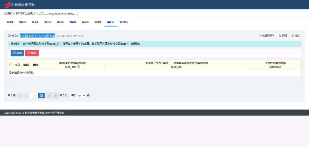 高新技術(shù)企業(yè)火炬統(tǒng)計報表填報流程