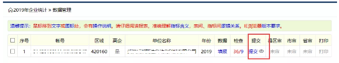 高新技術(shù)企業(yè)火炬統(tǒng)計報表填報流程