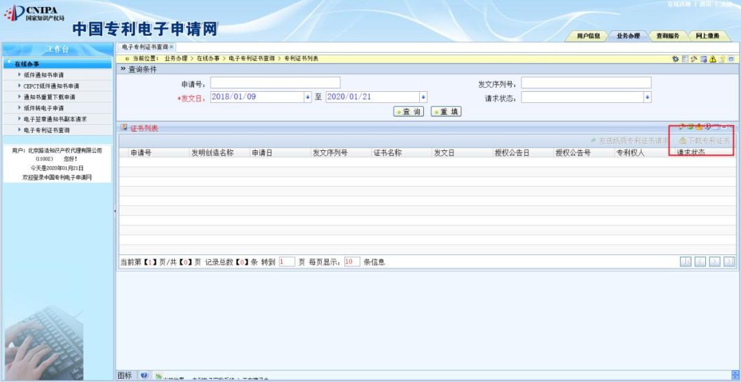 電子專利證書的三種下載操作方法