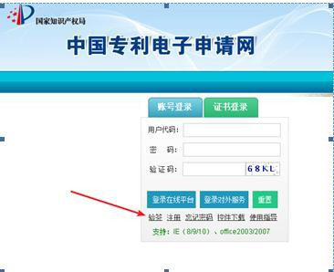 電子專利證書的三種下載操作方法