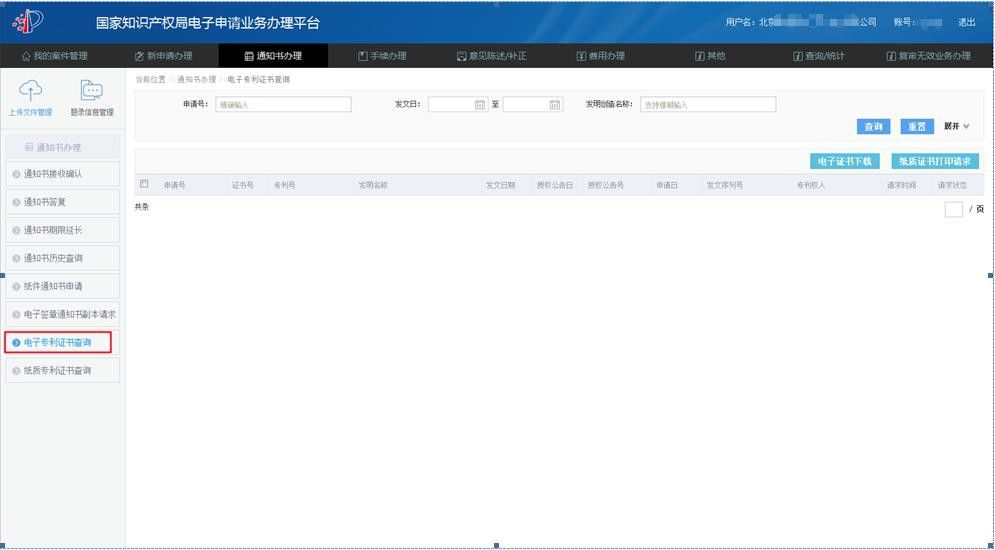 電子專利證書的三種下載操作方法