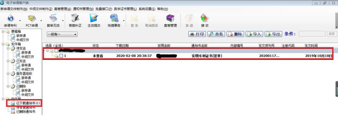 電子專利證書的三種下載操作方法