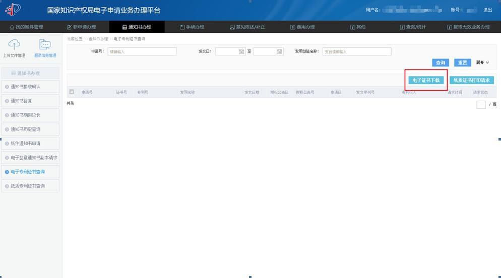 電子專利證書的三種下載操作方法